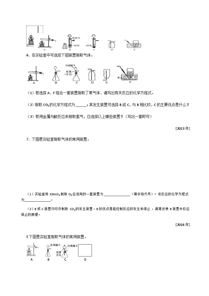 中考化学一轮复习考点提分练习专题1.1.2 氧气和二氧化碳的实验室制取方法（含答案）第3页