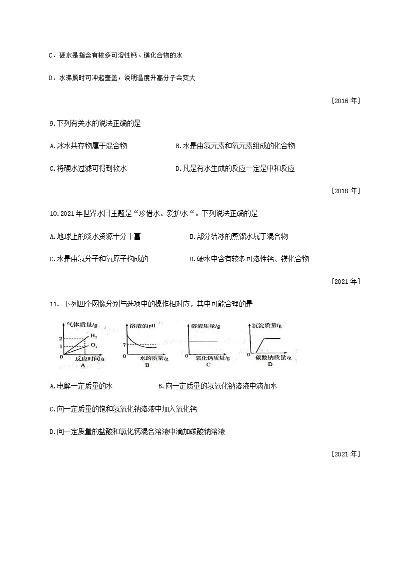 中考化学一轮复习考点提分练习专题1.2.1 水（含答案）第3页