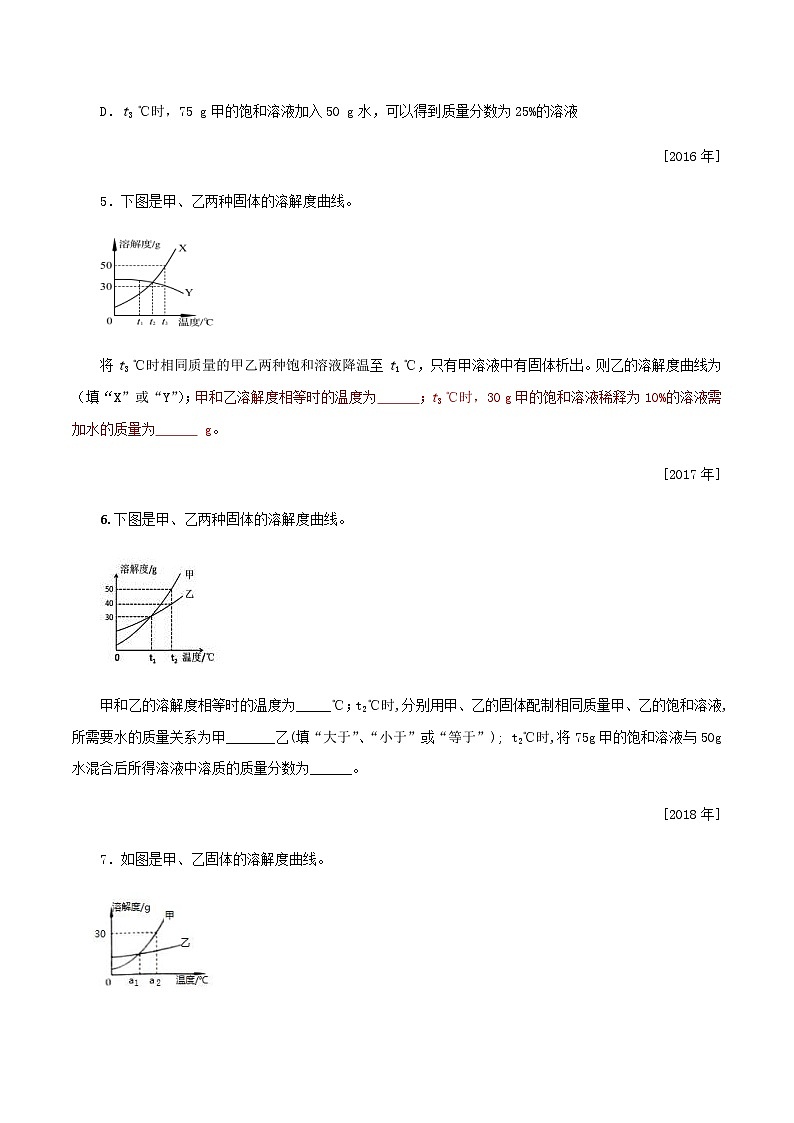 中考化学一轮复习考点提分练习专题1.2.2 溶液（含答案）第3页