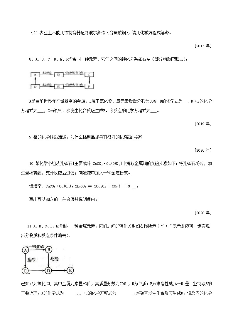 中考化学一轮复习考点提分练习专题1.3.1  金属的性质、分类及防腐蚀的简单方法（含答案）第3页