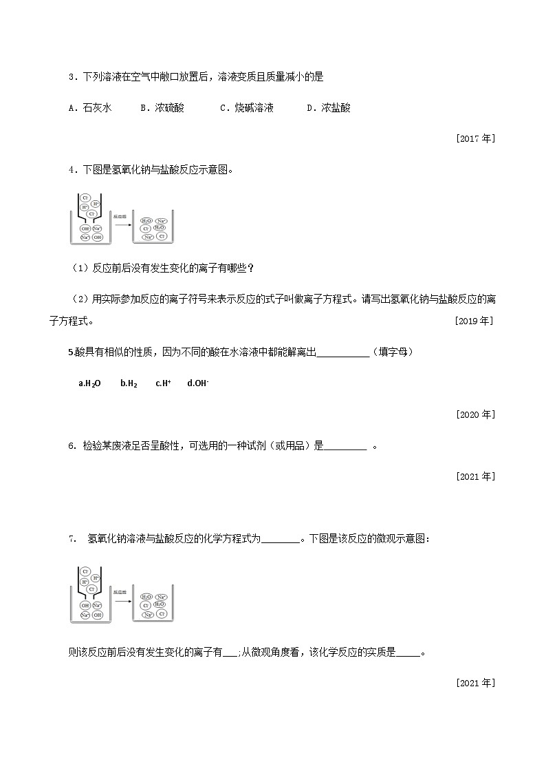 中考化学一轮复习考点提分练习专题1.4.1 常见的酸碱盐——酸碱盐的主要性质、用途及化肥（含答案）第2页