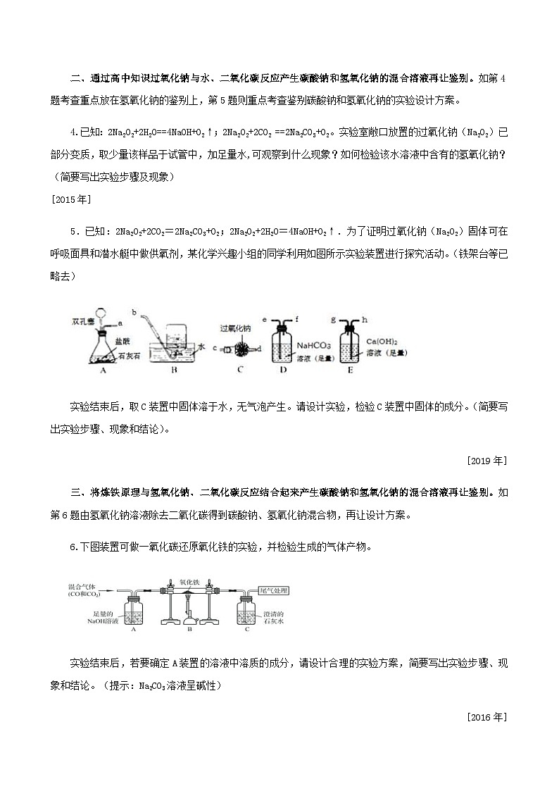中考化学一轮复习考点提分练习专题1.4.2 常见的酸碱盐——氢氧化钠和碳酸钠的鉴别（含答案）第2页