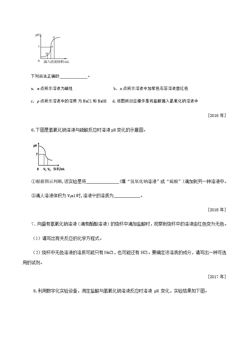 中考化学一轮复习考点提分练习专题1.4.4 常见的酸碱盐——图表题（含答案）第3页