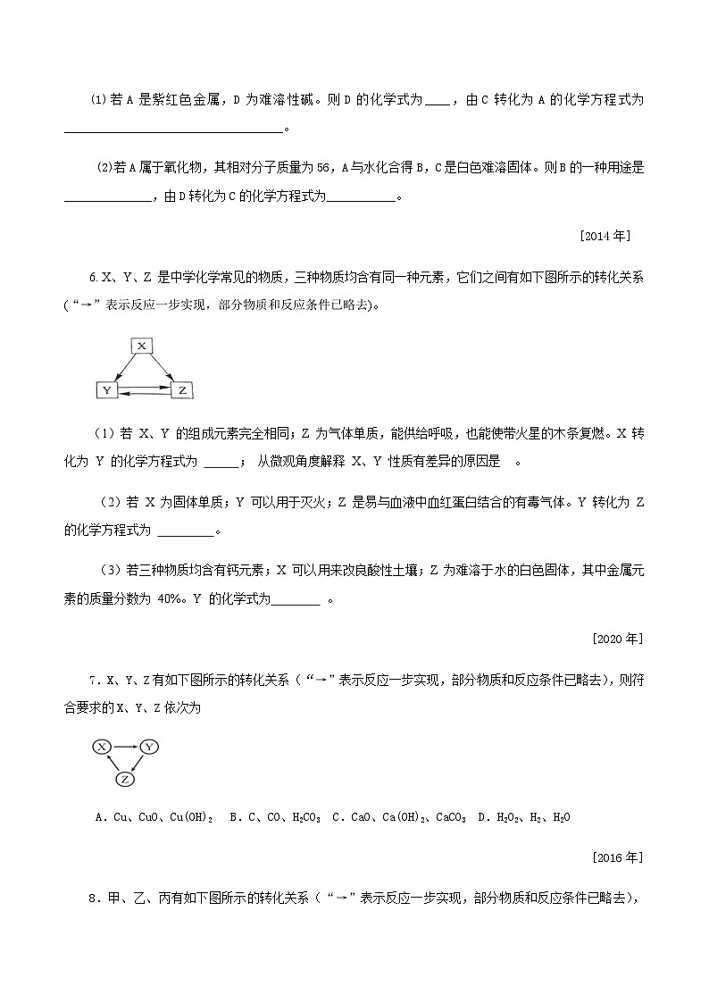 中考化学一轮复习考点提分练习专题1.4.5 常见的酸碱盐——推断题（含答案）第3页