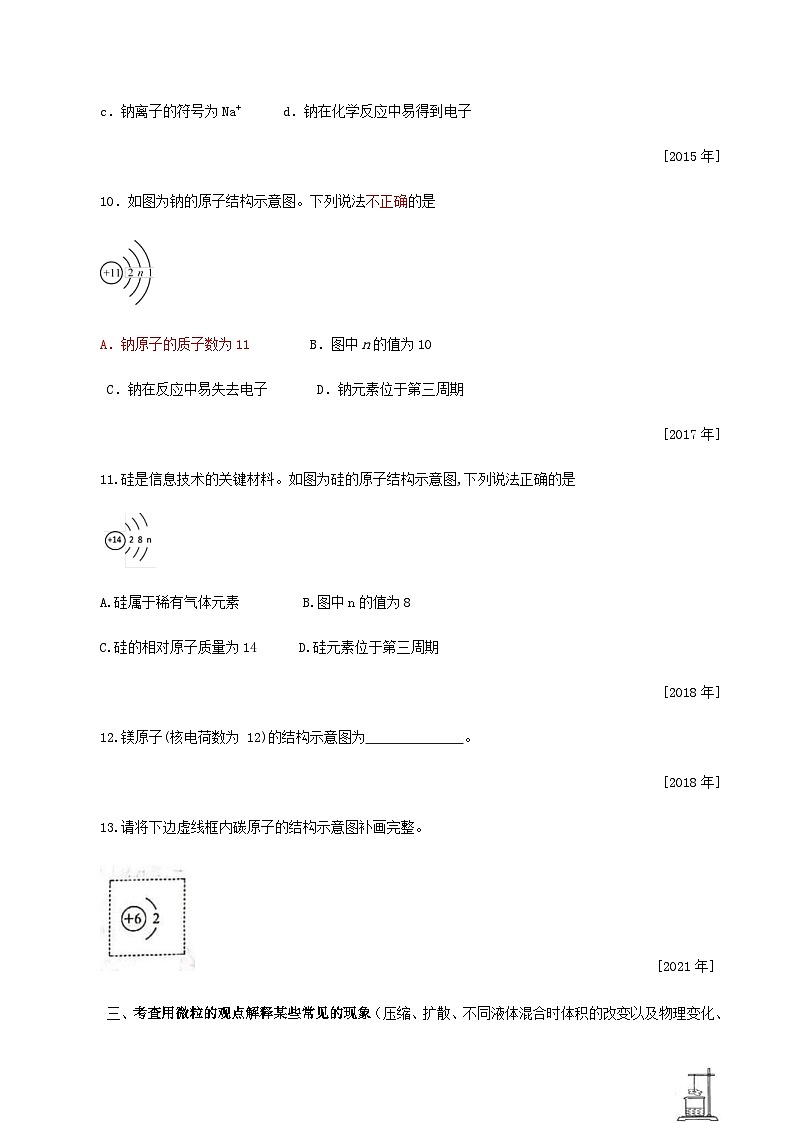 中考化学一轮复习考点提分练习专题2.2 微粒构成物质—分子、原子、离子（含答案）第3页