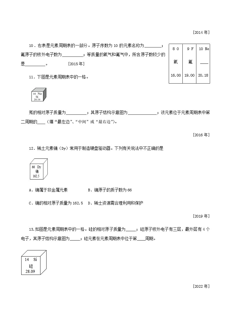 中考化学一轮复习考点提分练习专题2.3  认识化学元素—元素及元素周期表（含答案）第3页