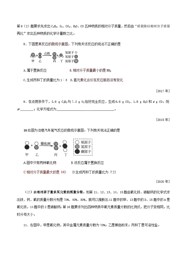 中考化学一轮复习考点提分练习专题2.4  物质组成的表示—化学式与化合价（含答案）第3页