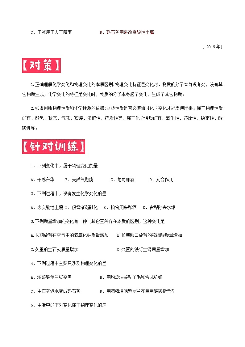 中考化学一轮复习考点提分练习专题3.1 化学变化的基本特征—变化和性质（含答案）第3页
