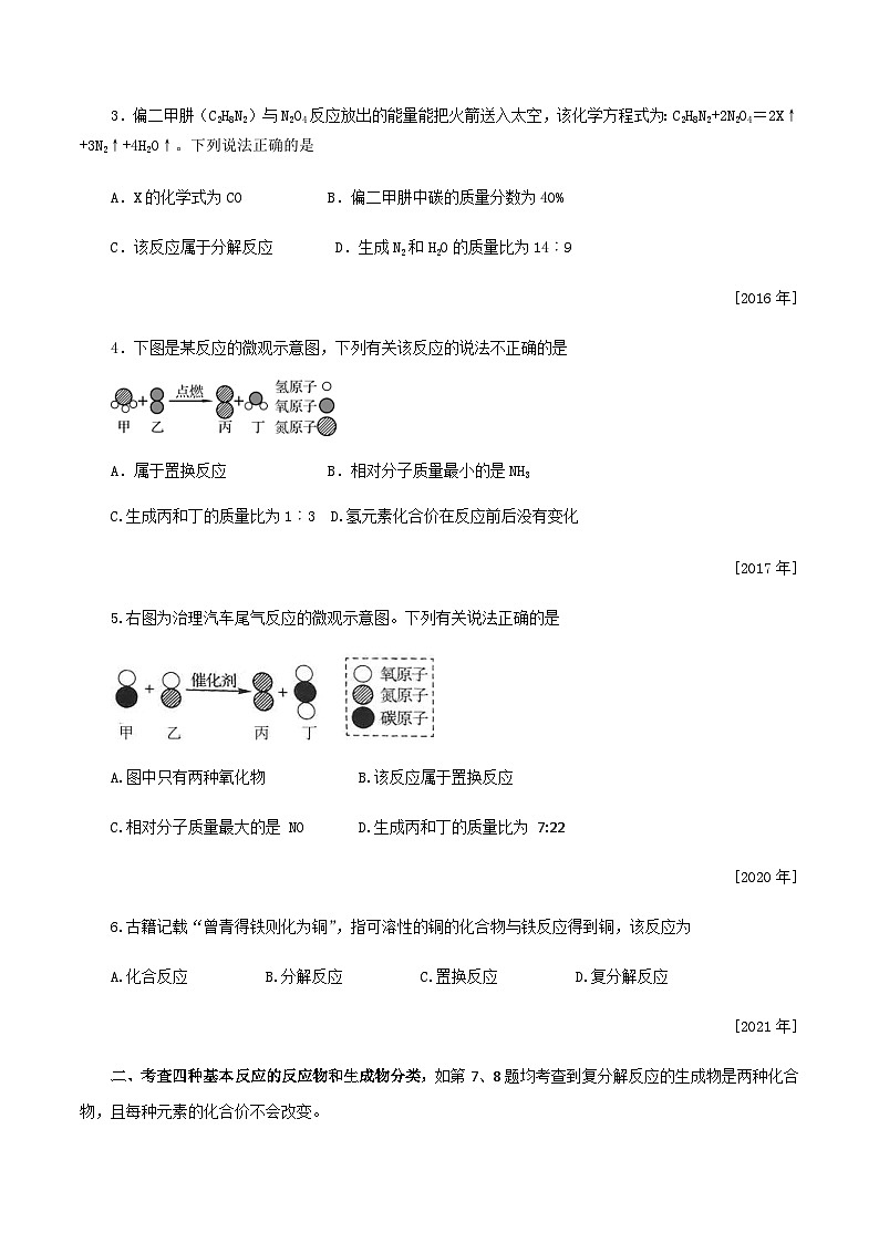 中考化学一轮复习考点提分练习专题3.2 认识几种化学反应—四种基本反应类型（含答案）第2页
