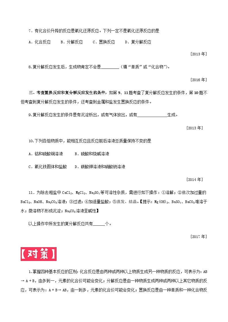 中考化学一轮复习考点提分练习专题3.2 认识几种化学反应—四种基本反应类型（含答案）第3页