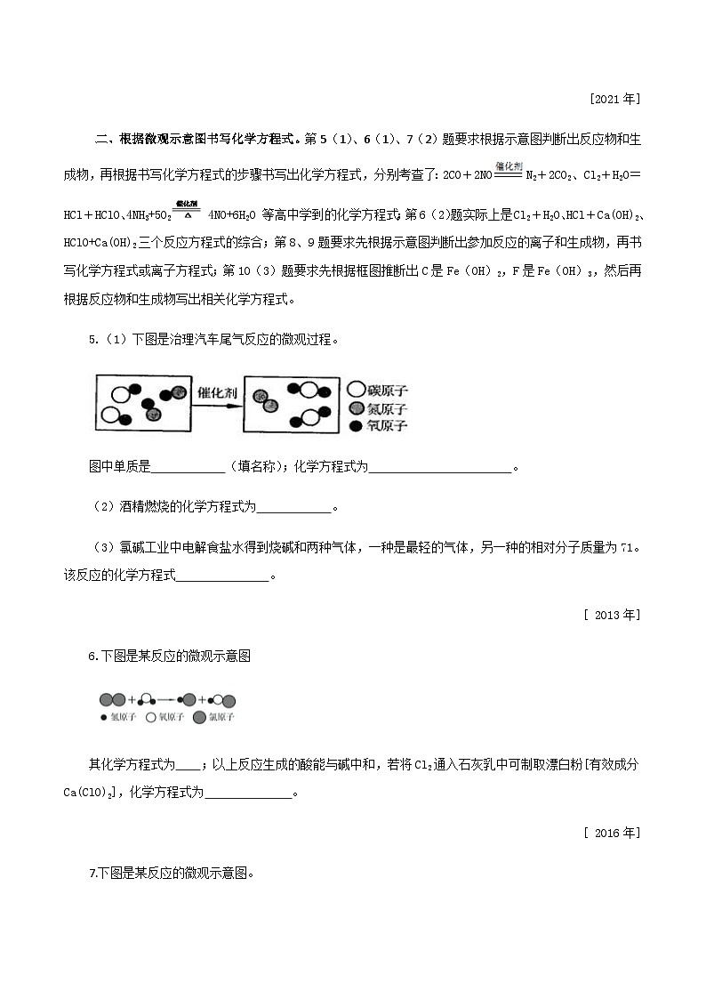中考化学一轮复习考点提分练习专题3.3.2  化学方程式的书写（含答案）第2页