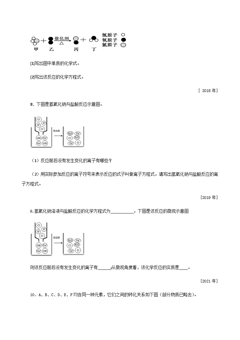 中考化学一轮复习考点提分练习专题3.3.2  化学方程式的书写（含答案）第3页