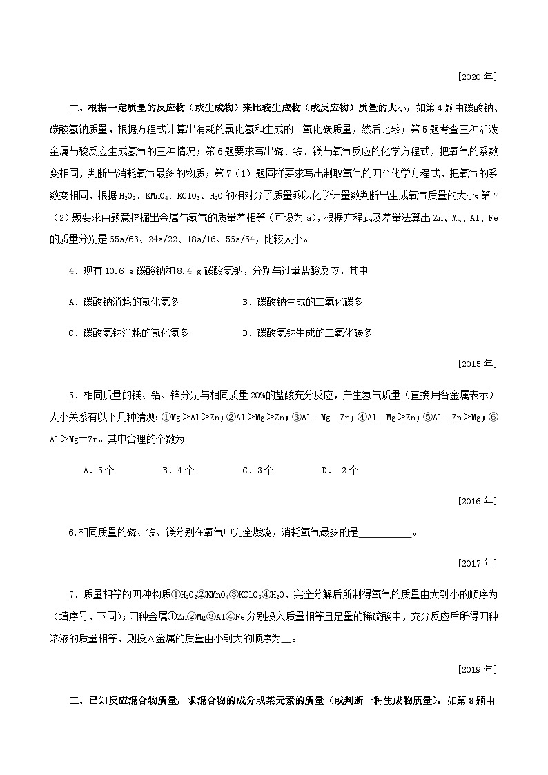中考化学一轮复习考点提分练习专题3.3.3  化学方程式的计算（含答案）第2页