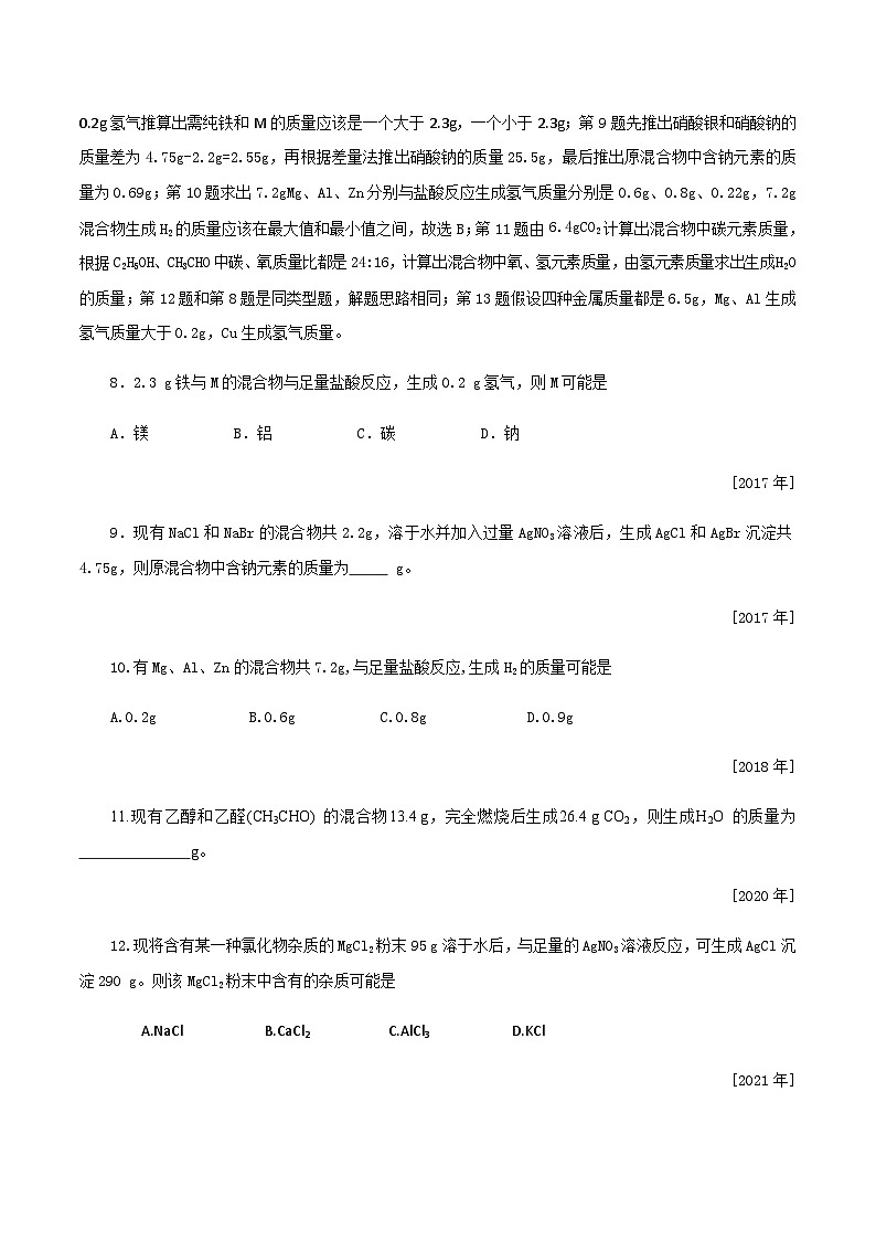 中考化学一轮复习考点提分练习专题3.3.3  化学方程式的计算（含答案）第3页