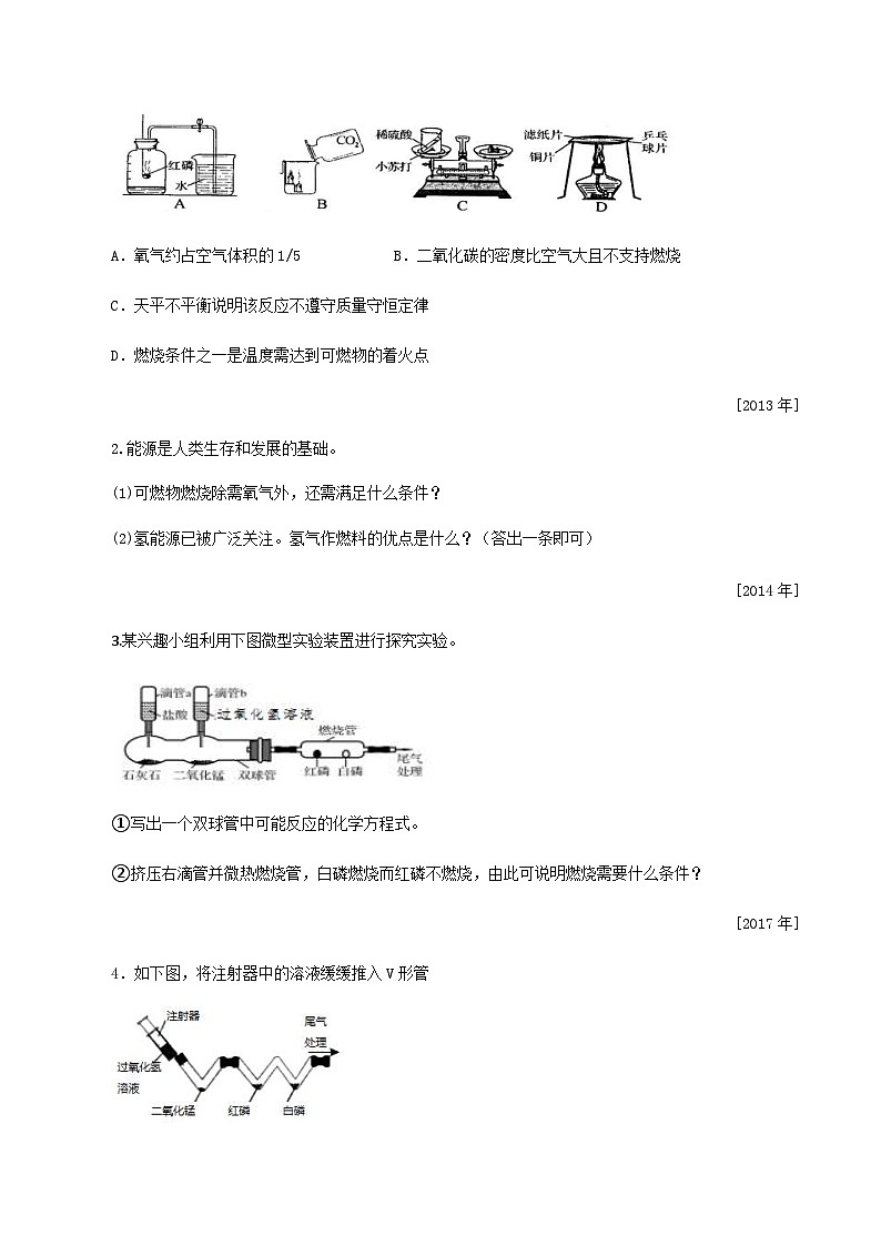 中考化学一轮复习考点提分练习专题4.1  化学与能源和资源的利用（含答案）第2页