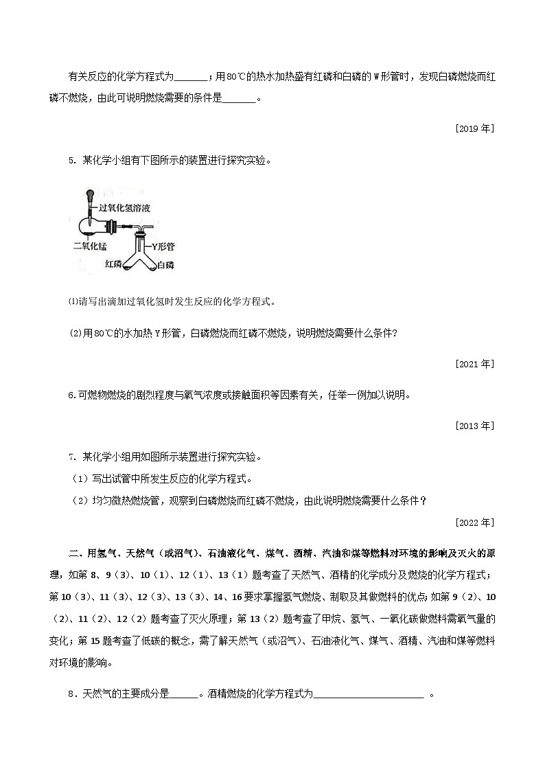 中考化学一轮复习考点提分练习专题4.1  化学与能源和资源的利用（含答案）第3页