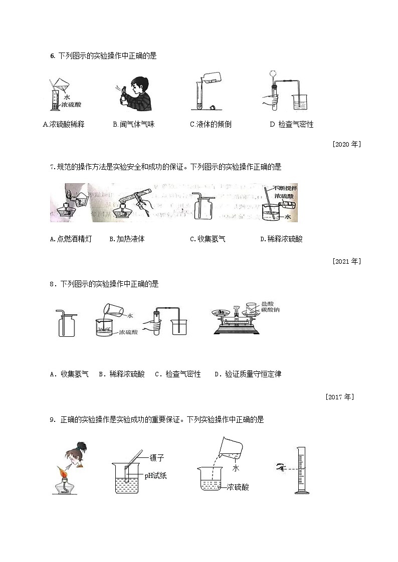 中考化学一轮复习考点提分练习专题5.1+学习基本的实验技能，完成基础的学生实验（含答案）第3页