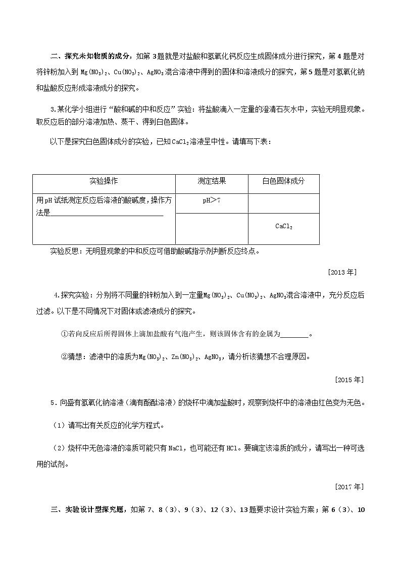 中考化学一轮复习考点提分练习专题5.2++发展科学探究能力（含答案）第2页