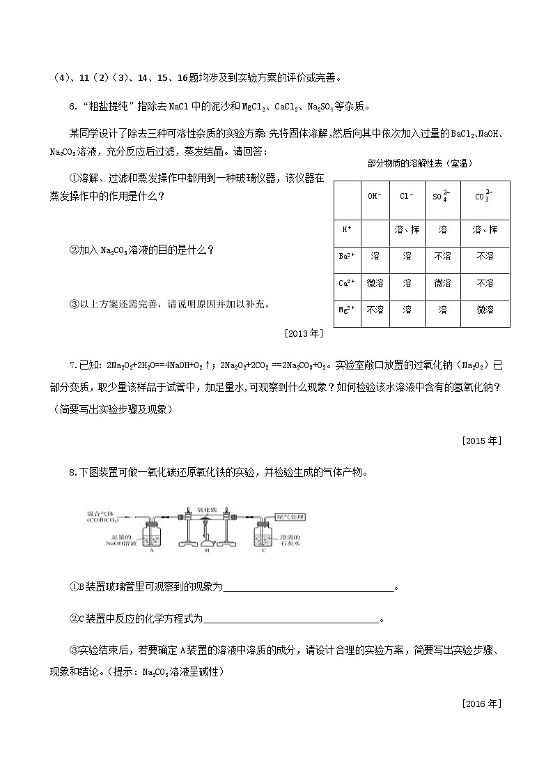 中考化学一轮复习考点提分练习专题5.2++发展科学探究能力（含答案）第3页