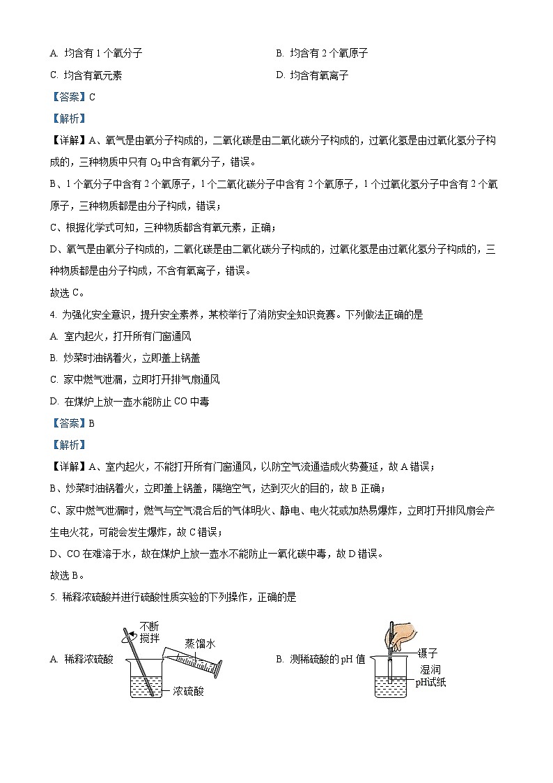 2024年山西省吕梁市交城县中考第一次模拟练兵考试化学试题（原卷版+解析版）02