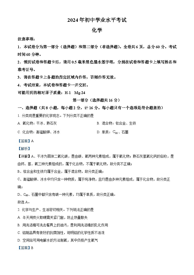 2024年陕西省延安市初中学业水平模拟化学试题（原卷版+解析版）01