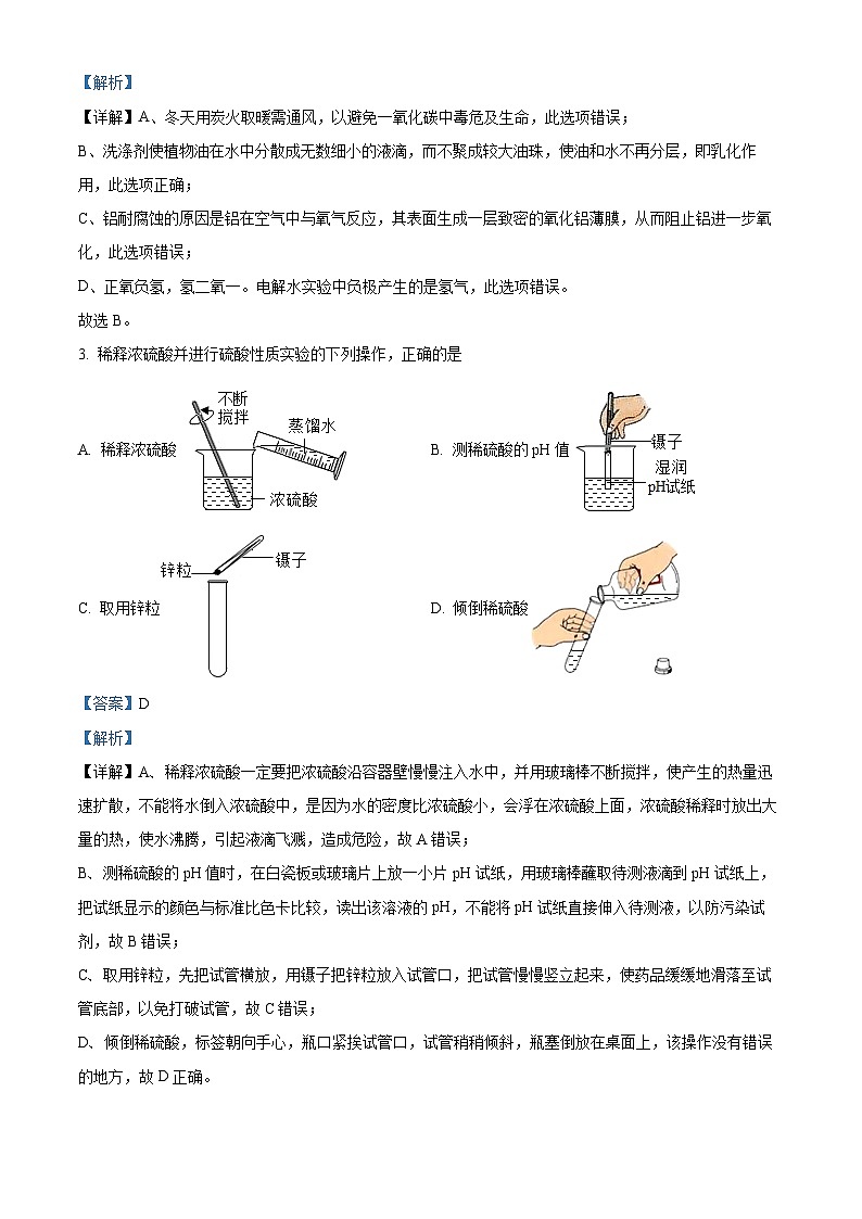 2024年陕西省延安市初中学业水平模拟化学试题（原卷版+解析版）02