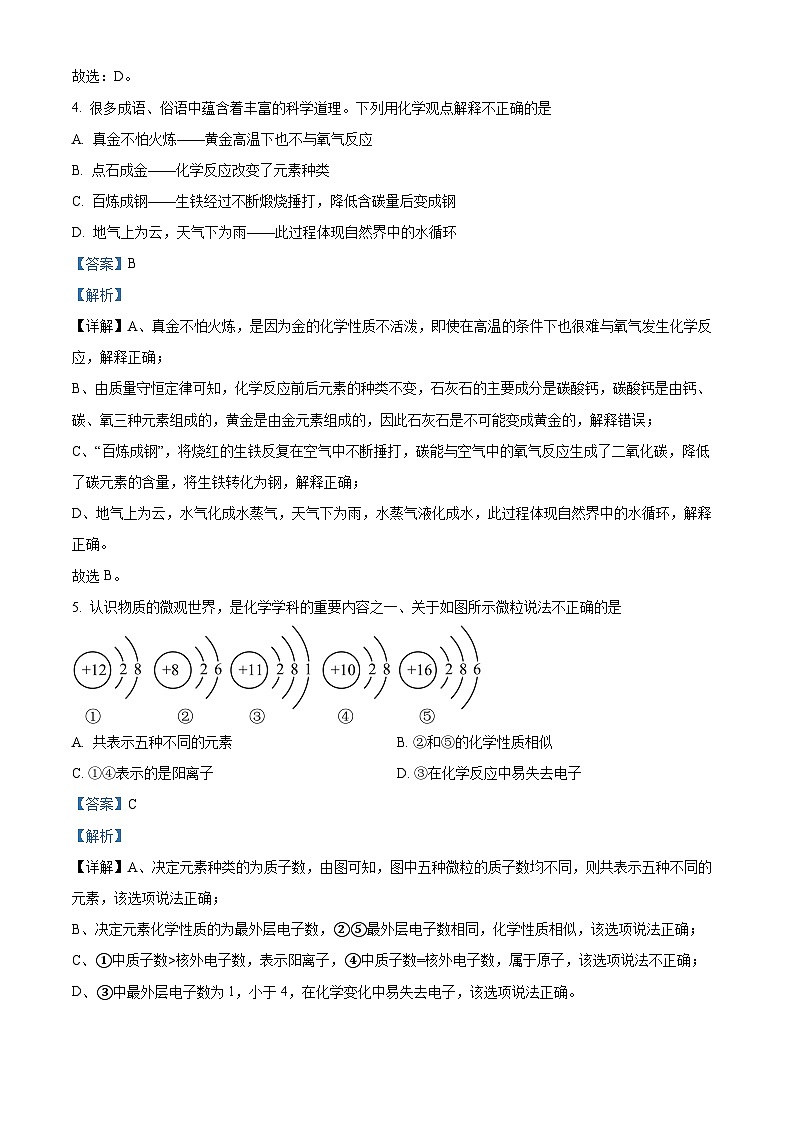 2024年陕西省延安市初中学业水平模拟化学试题（原卷版+解析版）03