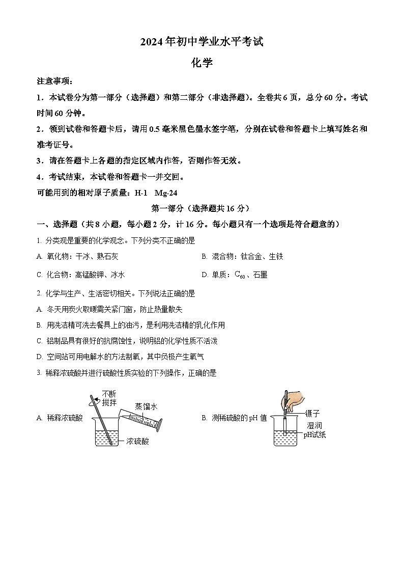 2024年陕西省延安市初中学业水平模拟化学试题（原卷版+解析版）01