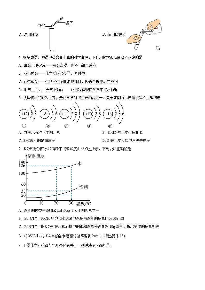 2024年陕西省延安市初中学业水平模拟化学试题（原卷版+解析版）02