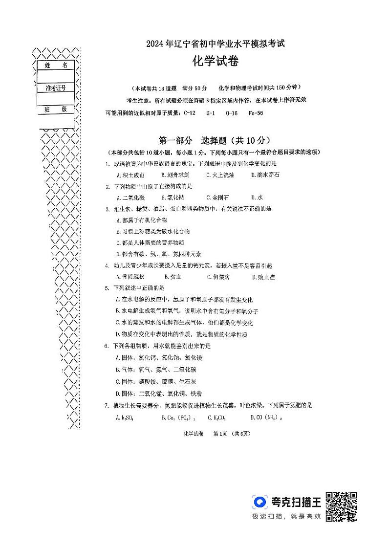 2024年辽宁省大连市高新区中考一模化学试题01