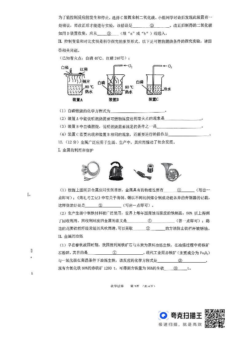 2024年辽宁省大连市高新区中考一模化学试题03