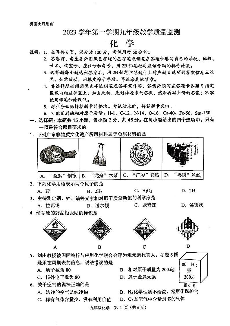 广东省佛山市顺德区2023-2024学年九年级上学期期末化学试题01