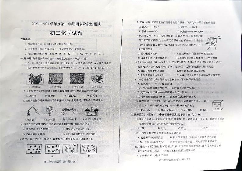 山东省烟台市龙口市（五四制）2023-2024学年八年级上学期期末考试化学试题01