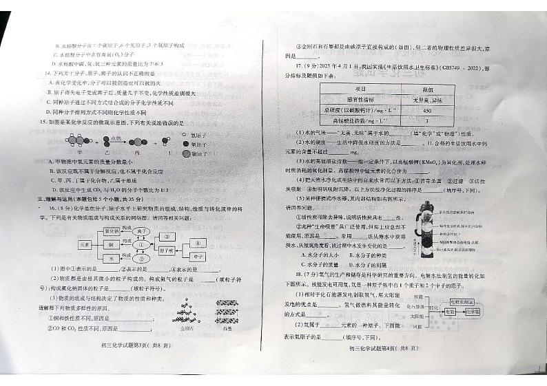 山东省烟台市龙口市（五四制）2023-2024学年八年级上学期期末考试化学试题02