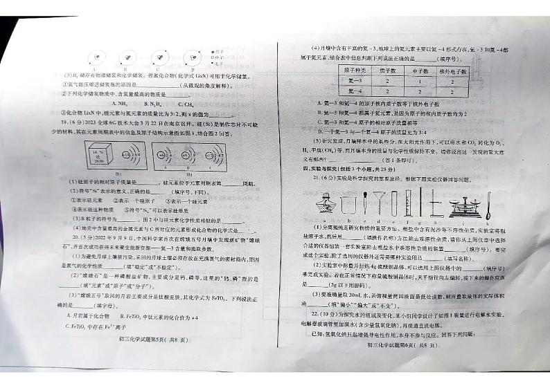 山东省烟台市龙口市（五四制）2023-2024学年八年级上学期期末考试化学试题03