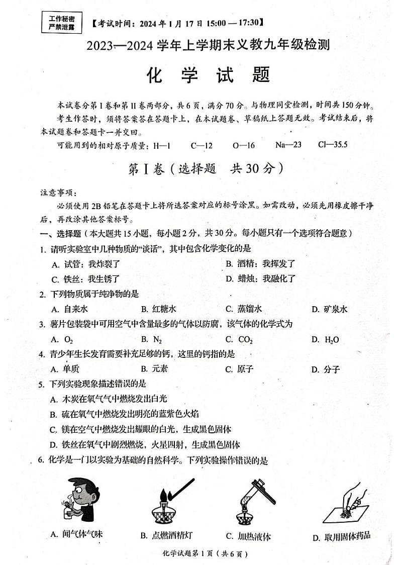 四川省自贡市2023-2024学年九年级上学期期末考试化学试题第1页