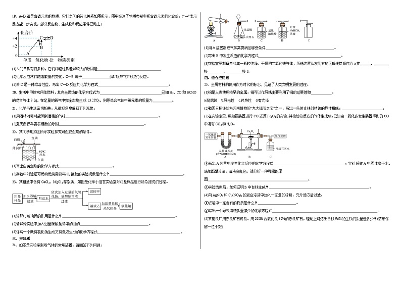 2024年河南省中原名校九年级下学期一模考试化学试题第2页