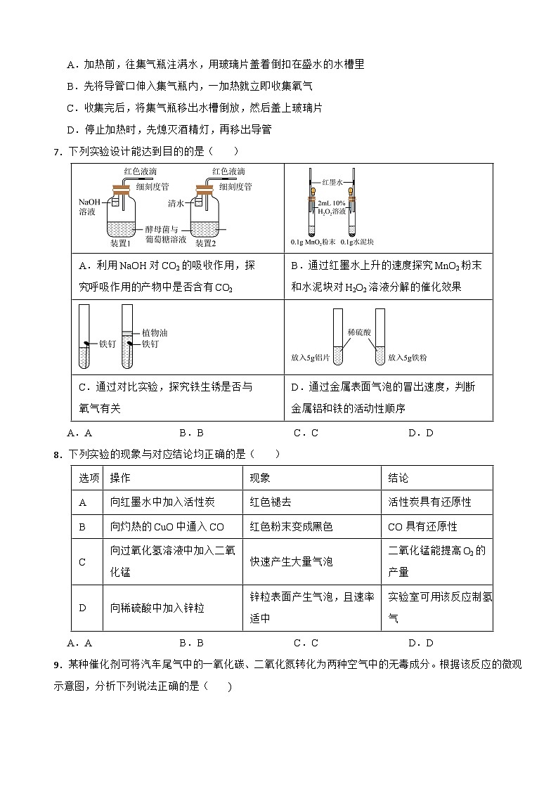 2024年安徽中考化学模拟测试卷第2页