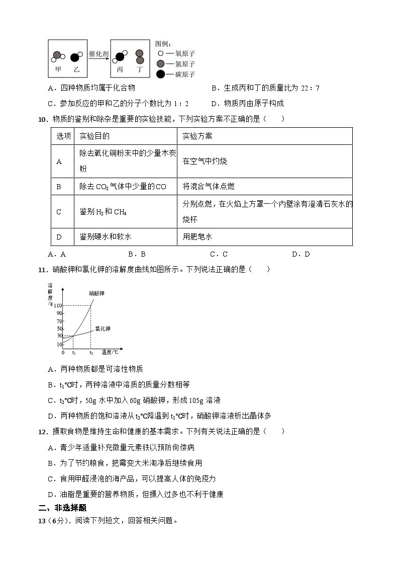 2024年安徽中考化学模拟测试卷第3页