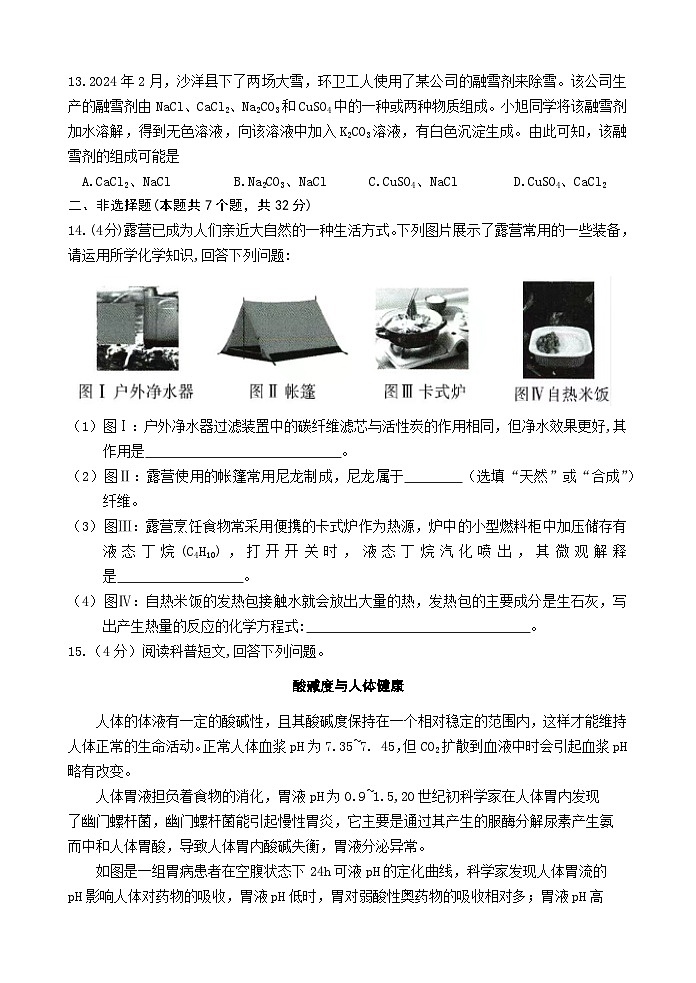 2024年湖北省荆门市沙洋县中考学情调研化学试卷第3页