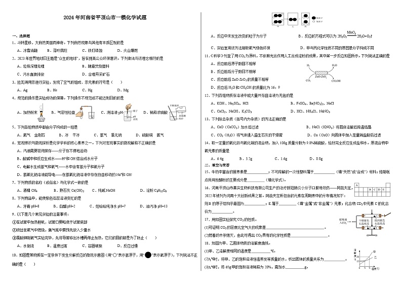 2024年河南省平顶山市一模化学试题第1页
