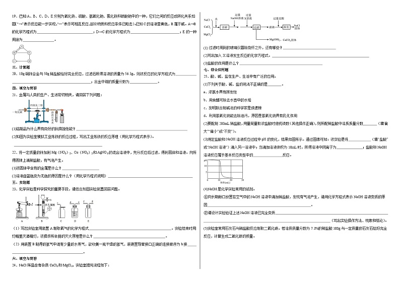 2024年河南省平顶山市一模化学试题第2页