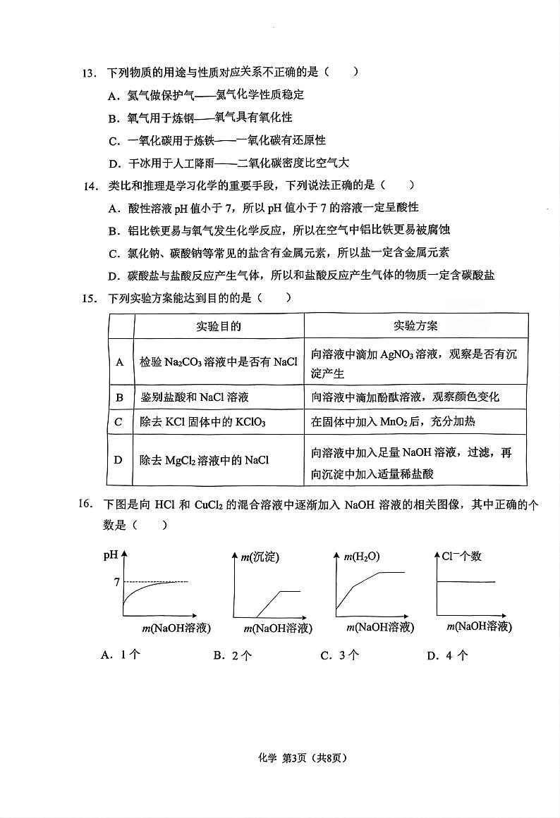 重庆市西南大学附属中学2023-2024学年九年级下学期3月月考化学试卷第3页