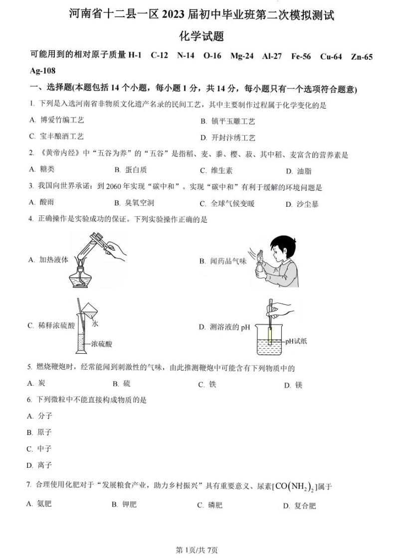 2023-2024学年河南省信阳市九年级一模化学试卷及答案01