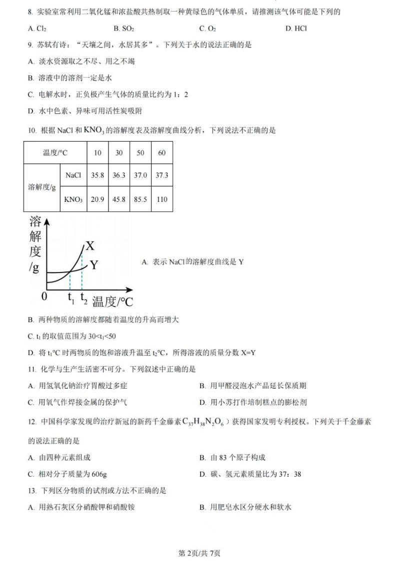 2023-2024学年河南省信阳市九年级一模化学试卷及答案02