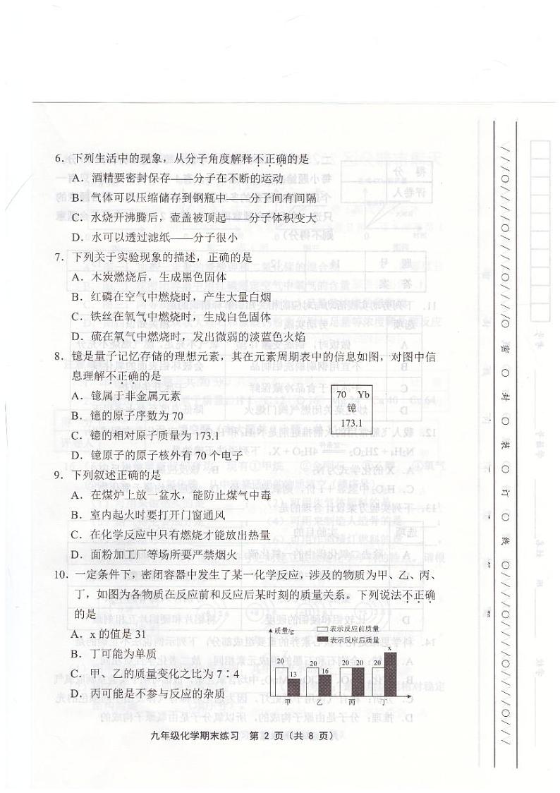 天津市部分区2023-2024学年九年级上学期1月期末化学试题第2页