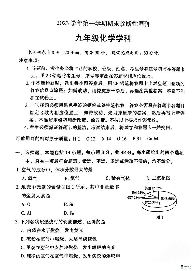 广东省广州越秀区2023-2024学年九年级上学期期末化学试题第1页