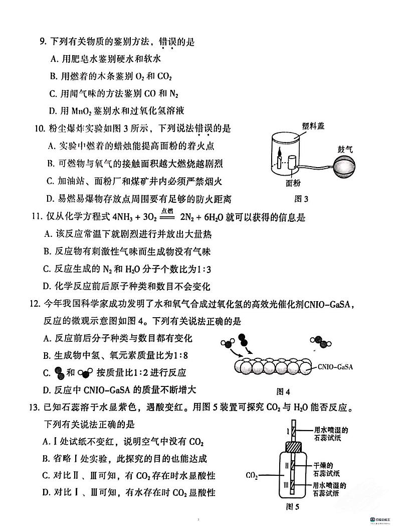 广东省广州越秀区2023-2024学年九年级上学期期末化学试题第3页