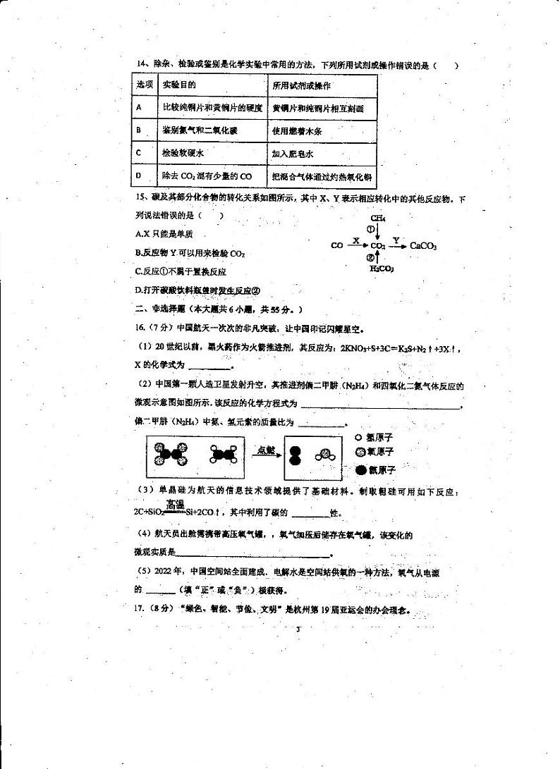 广东省东莞市2023-2024学年九年级上学期校际联盟期末考试化学试卷第3页