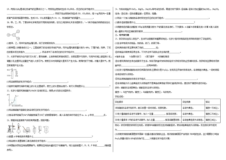 2024年河南省商丘市第一中学一模化学试题02